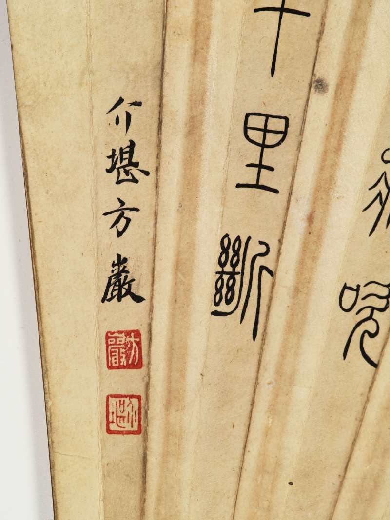 汪琦、方岩 菊花·篆书陆游诗 - 图14