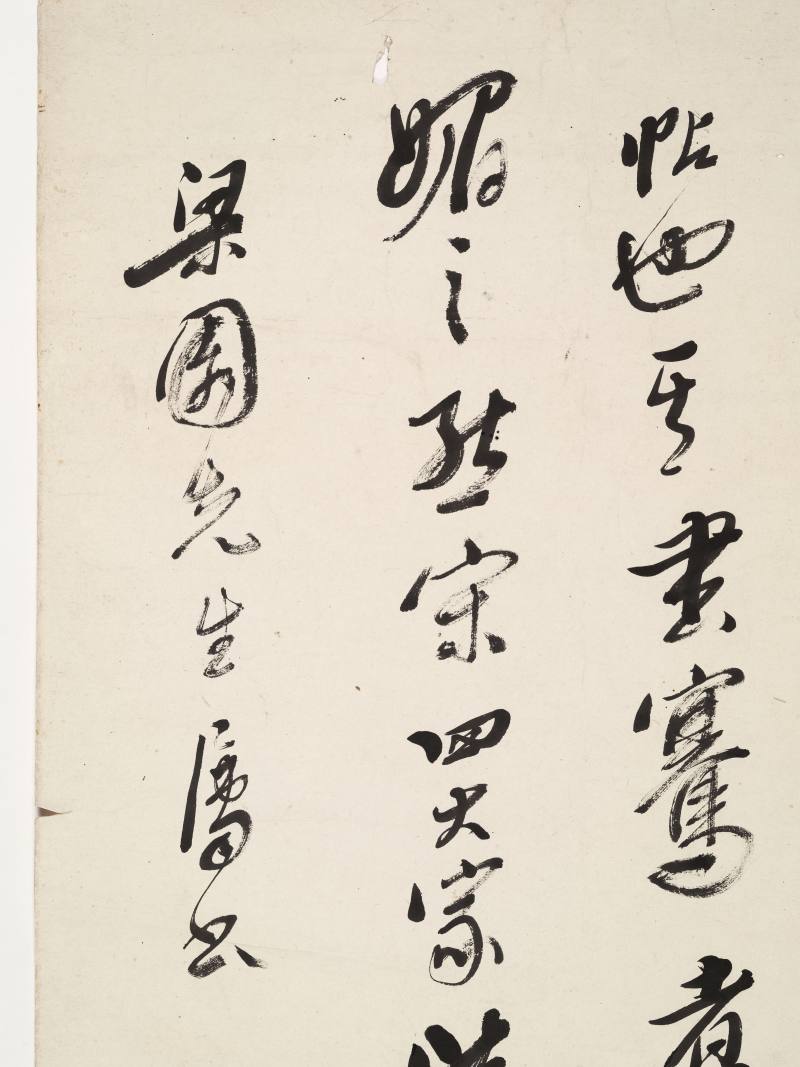 武清 行书节录董其昌《画禅室随笔》 - 图6