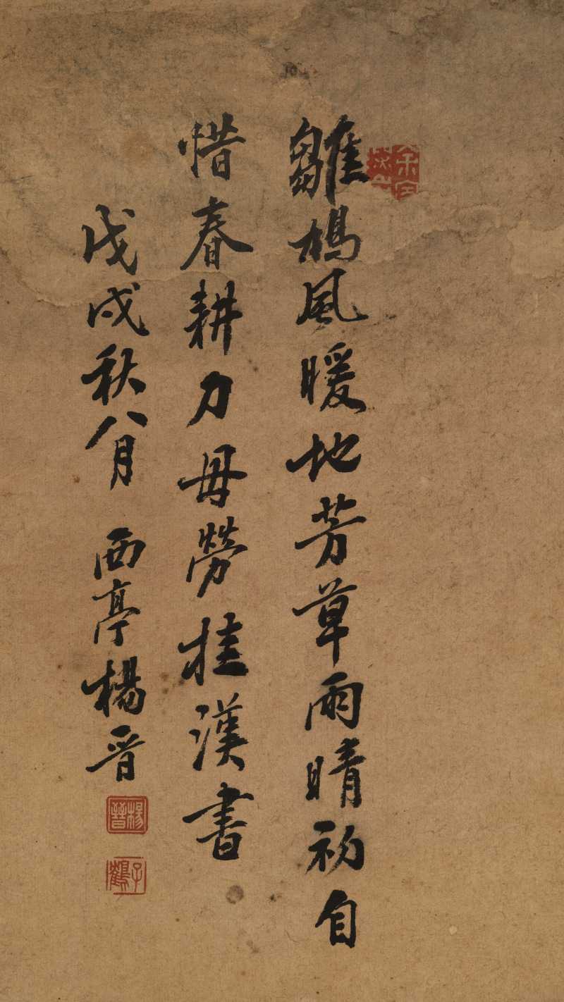 戊戌（1718年）作 杨晋（款） 柳溪放牧 - 图12