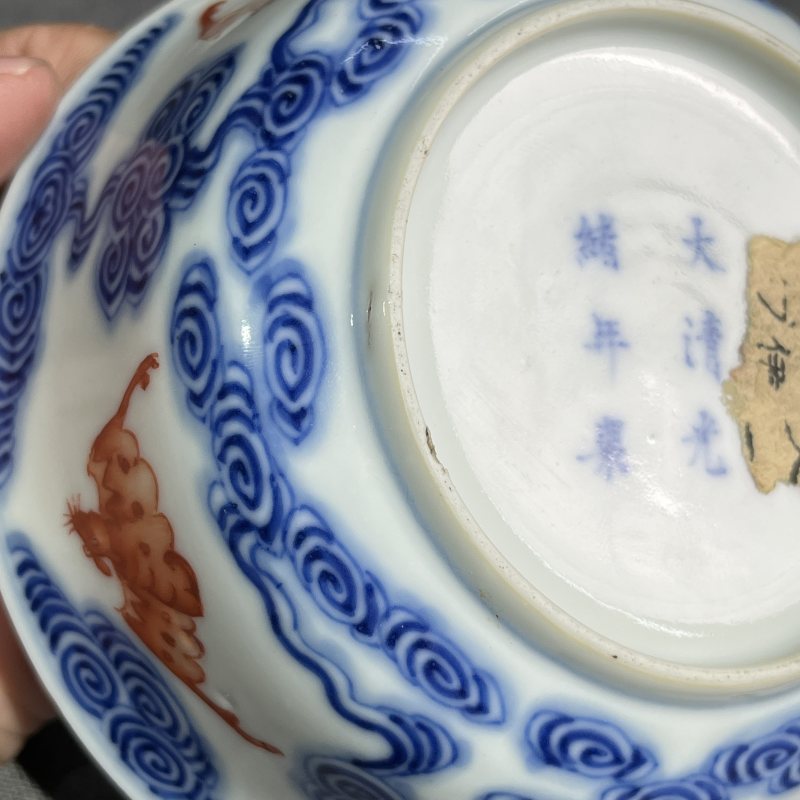 清光绪青花矾红洪福齐天纹碗 - 图11