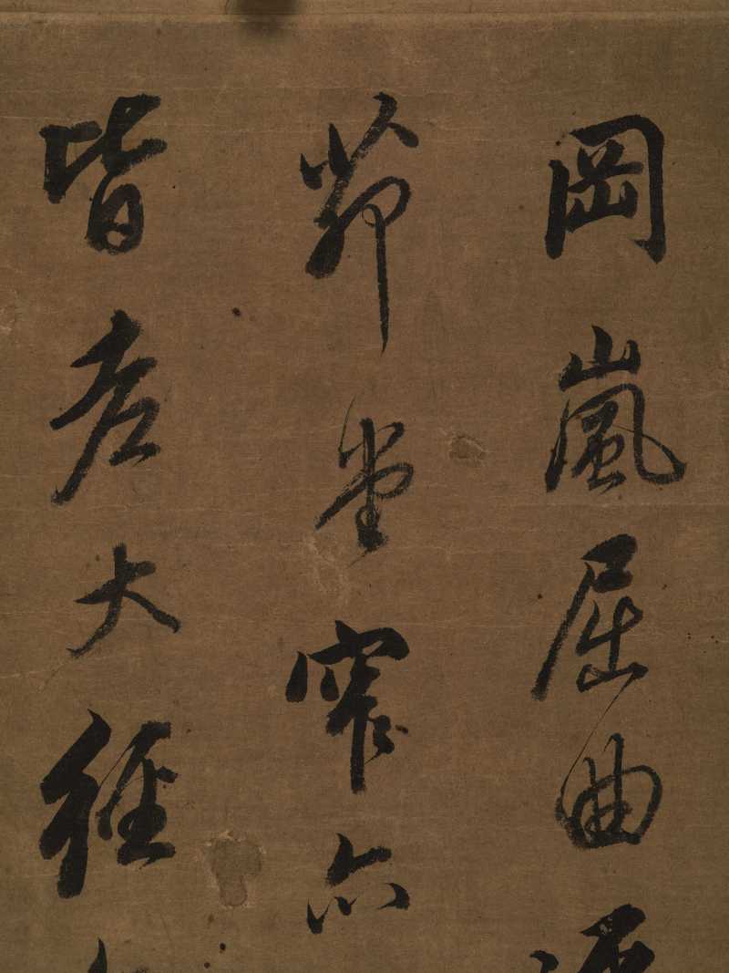 董其昌（款） 仿米山水、行书七言诗 - 图12