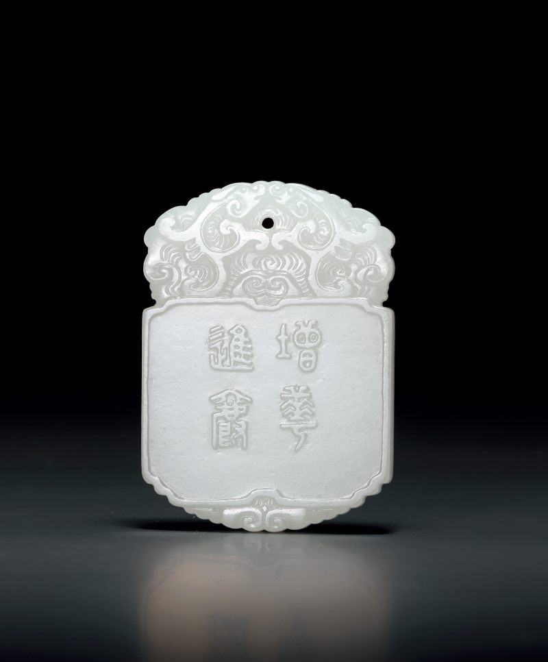 清 白玉「增華進爵」牌 - 图2