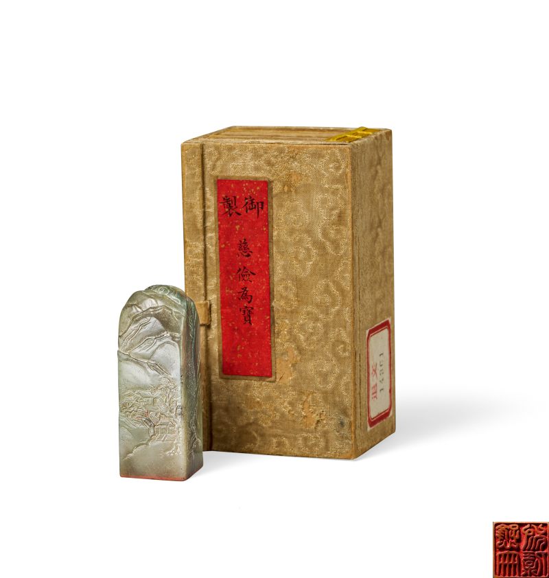 清乾隆 昌化石「慈儉為寶」印 - 图1
