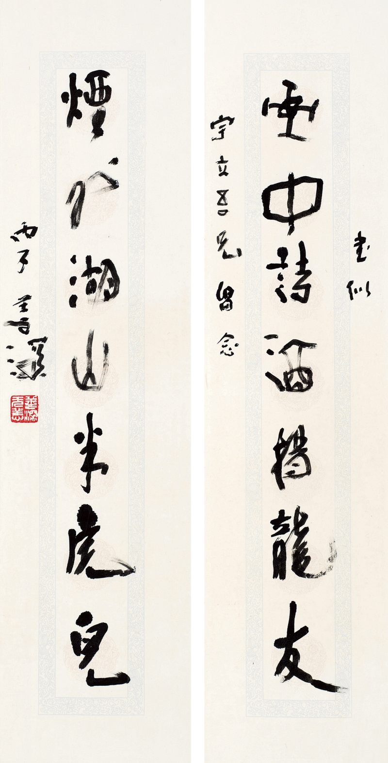 丙子（1996年）作 楊善深 草書七言聯