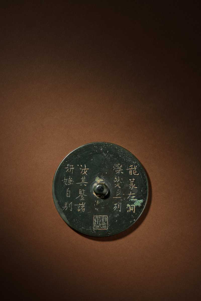 劉承宗詩文銅鏡 - 图3