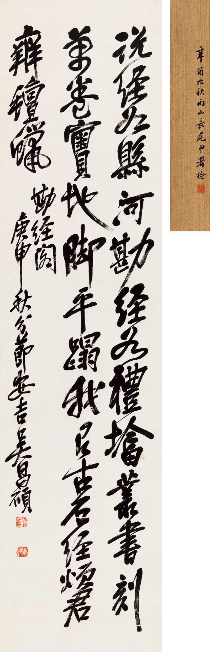庚申（1920年）作 吳昌碩 行書《勘經閣》詩