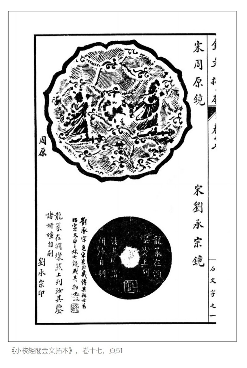 劉承宗詩文銅鏡 - 图4
