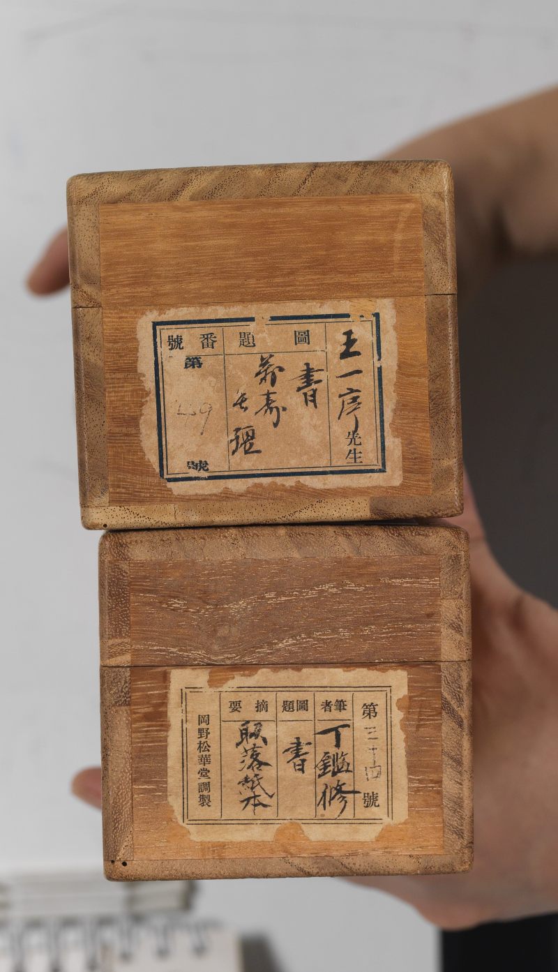 王一亭、丁鑑修 書法二幀 - 图2
