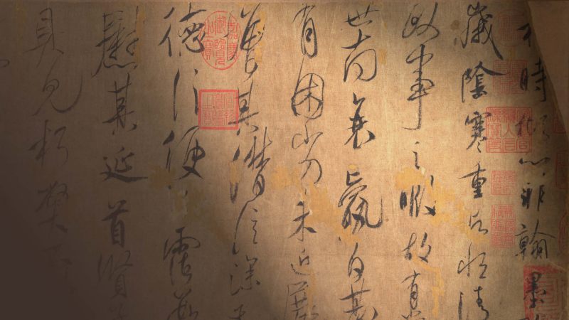 中國嘉德香港2026秋季拍賣會 - 积时倾心：石渠宝笈著录虞世南《积时帖》