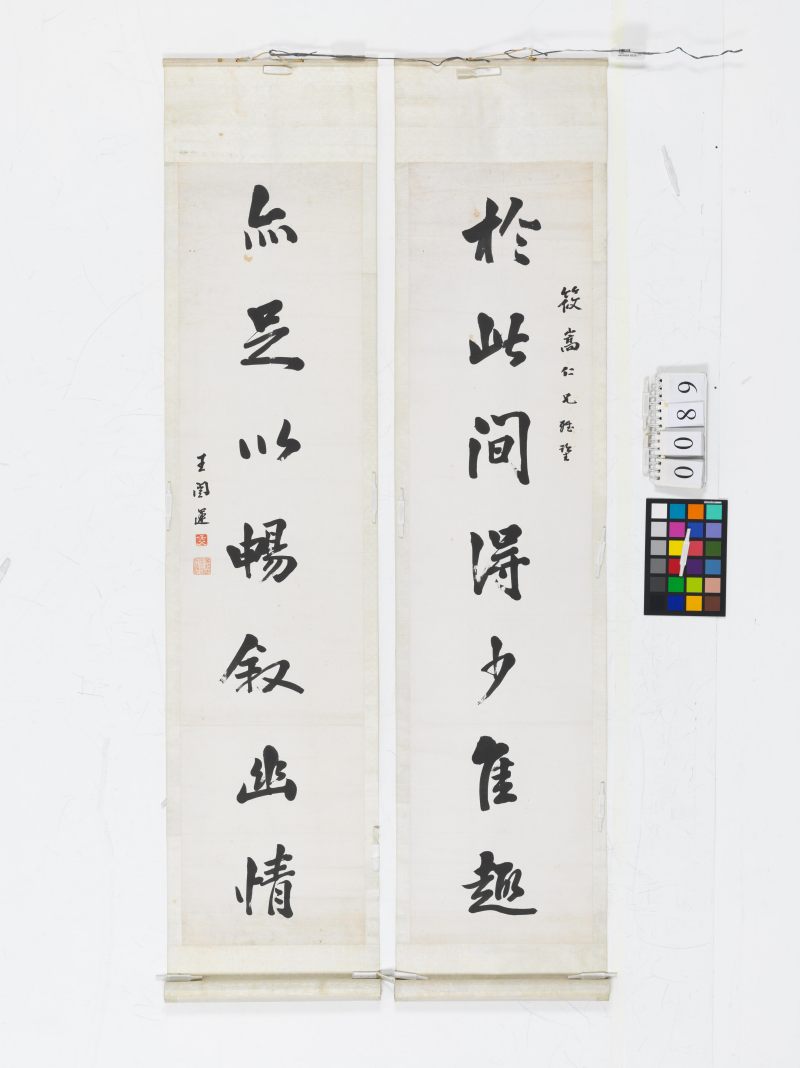 王闓運 行書七言聯 - 图2