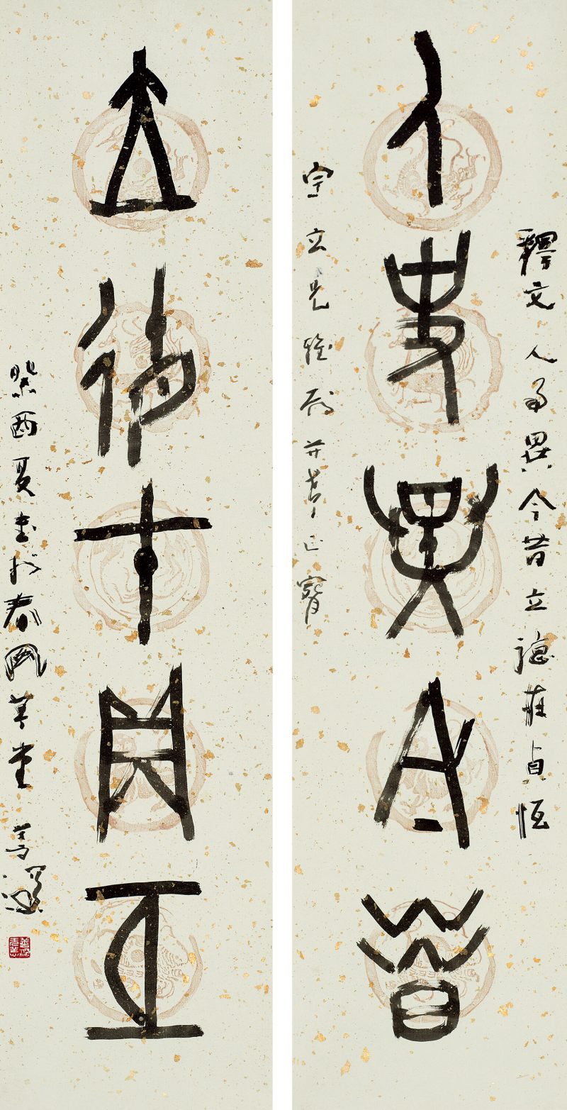 癸酉（1993年）作 楊善深 篆書五言聯