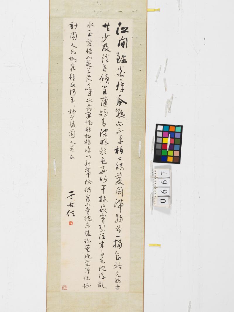 于右任 草書杜少陵詩 - 图3