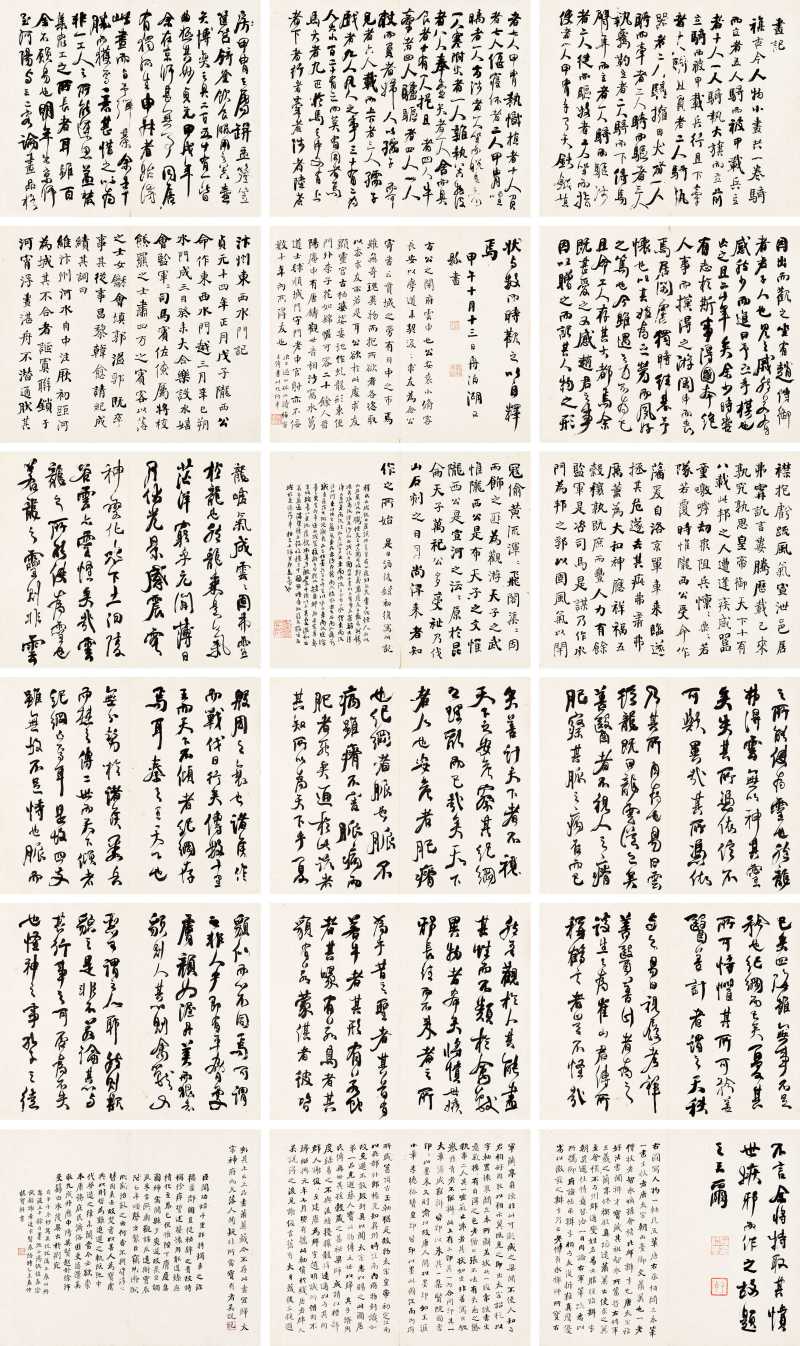 甲午-乙未（1834-1835）年作 何紹基 行書冊