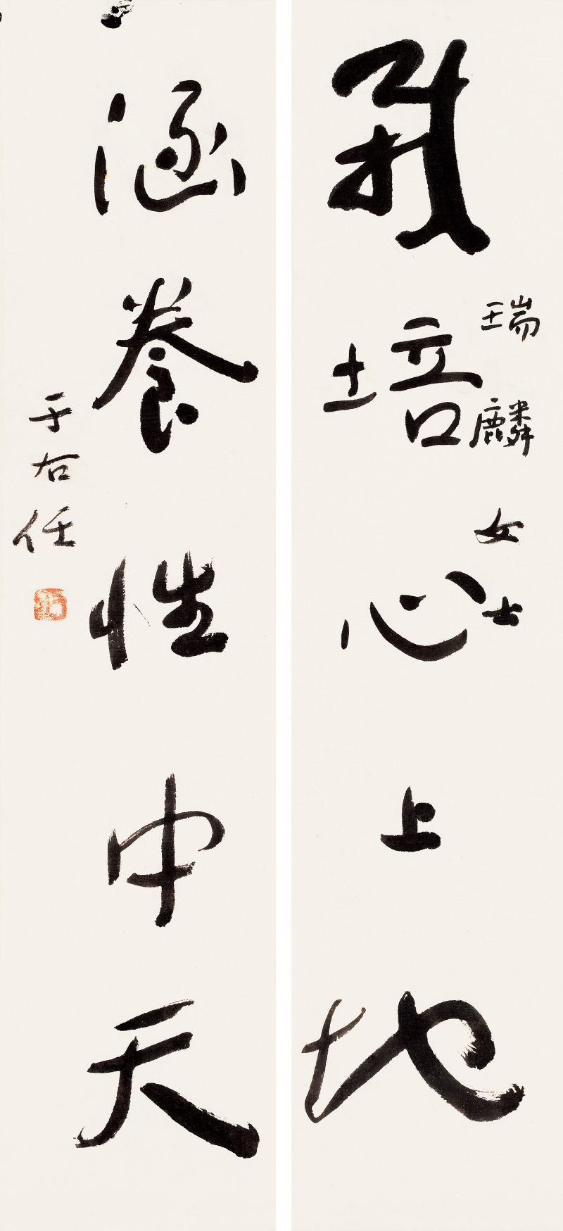 于右任 草書五言聯