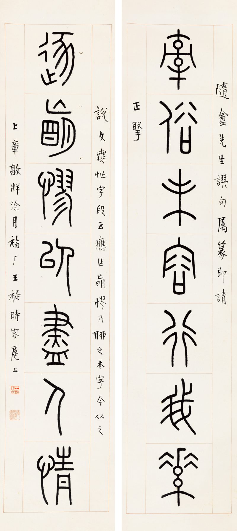 上章敦牂（1930年）作 王福庵 篆書七言聯
