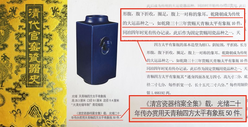 清光绪 宝石蓝釉象耳琮式瓶 - 图23