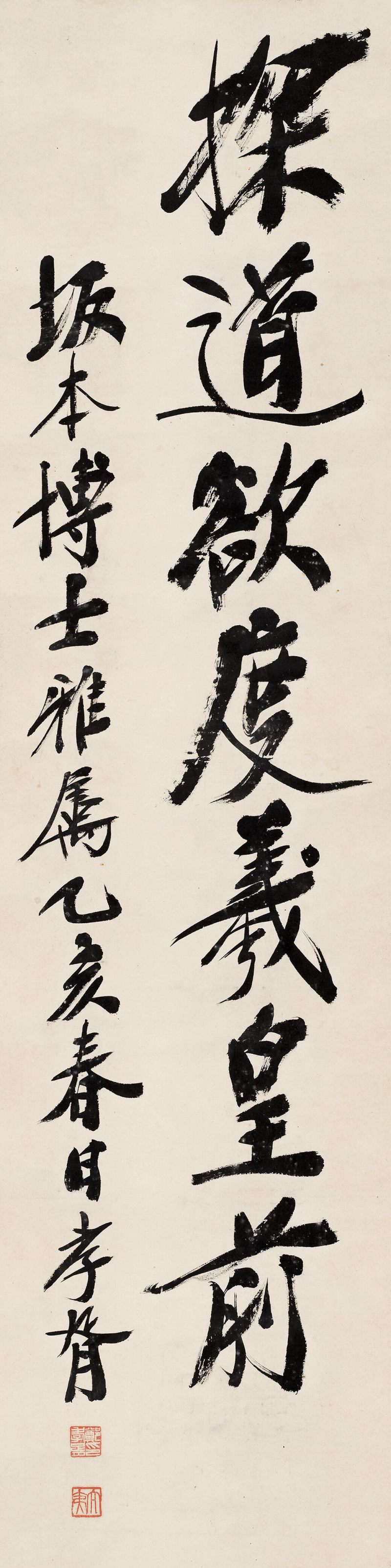 乙亥（1935年）作 行書“探道欲度羲皇前”
