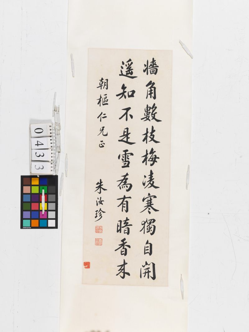 朱汝珍 行書五言詩 - 图2