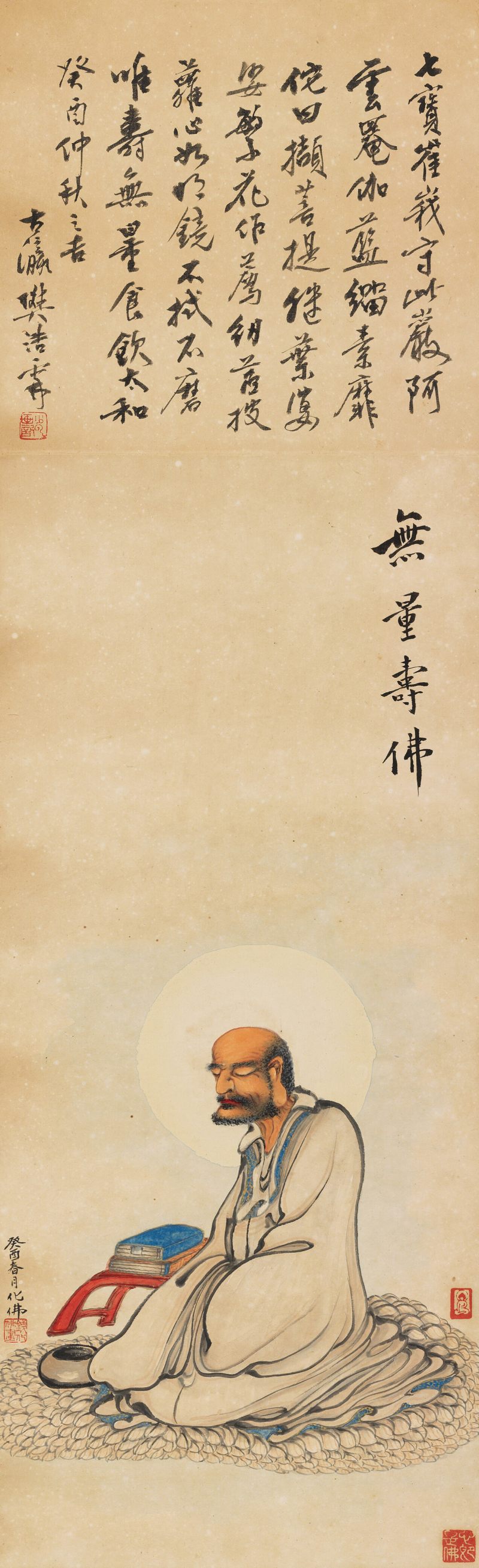 癸酉（1933年）作 錢化佛 無量壽佛