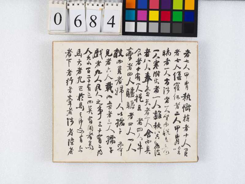 甲午-乙未（1834-1835）年作 何紹基 行書冊 - 图3