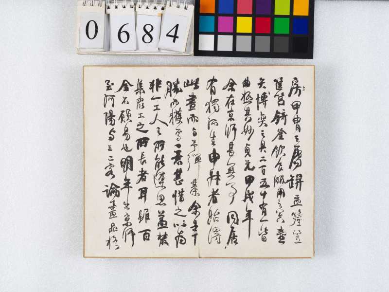 甲午-乙未（1834-1835）年作 何紹基 行書冊 - 图4