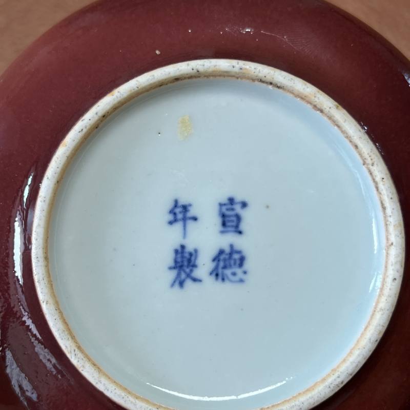 清雍正-乾隆 红釉镗锣洗 - 图9