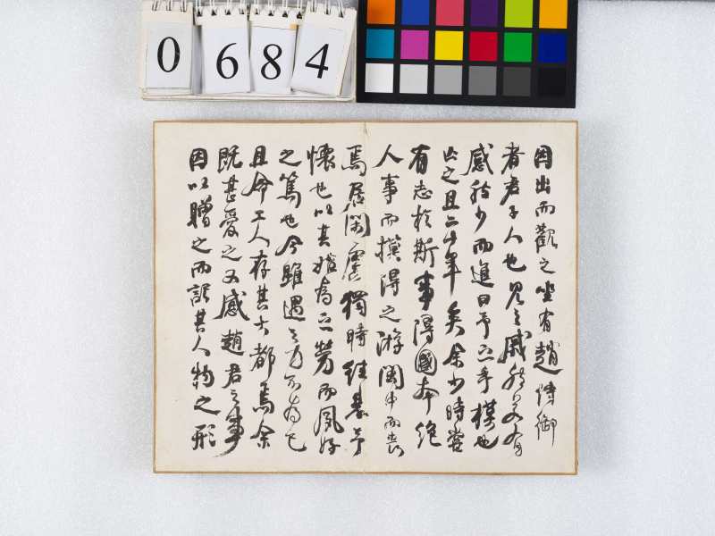 甲午-乙未（1834-1835）年作 何紹基 行書冊 - 图5