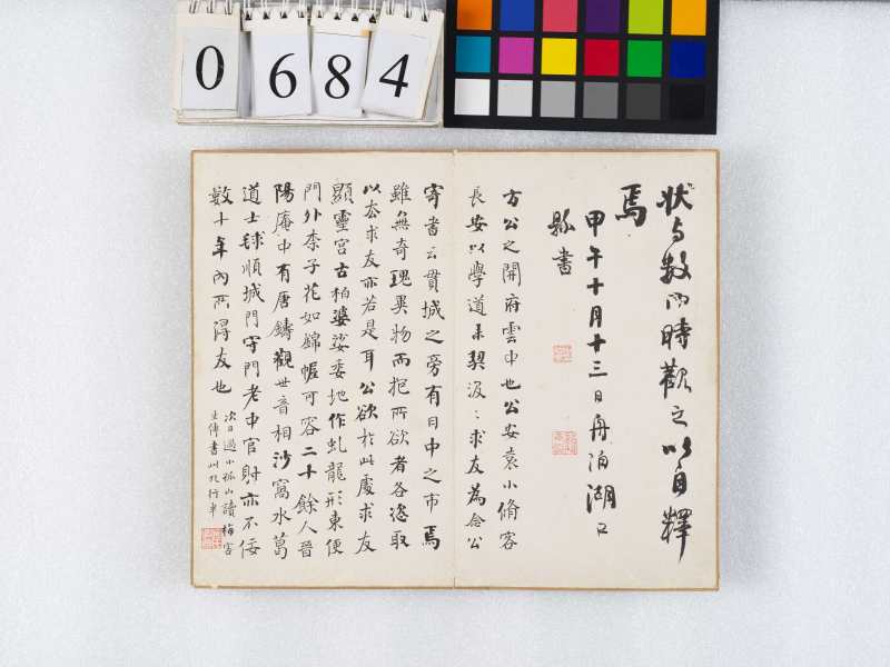 甲午-乙未（1834-1835）年作 何紹基 行書冊 - 图6