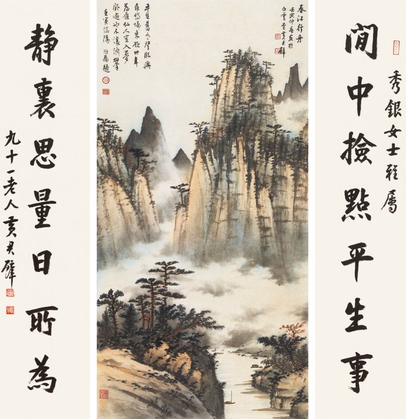 黃君璧 春江行舟、行書七言聯一堂