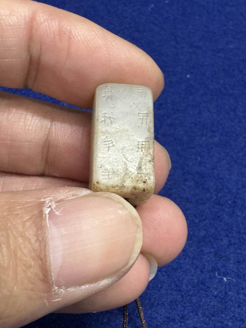白玉嚴卯 - 图6