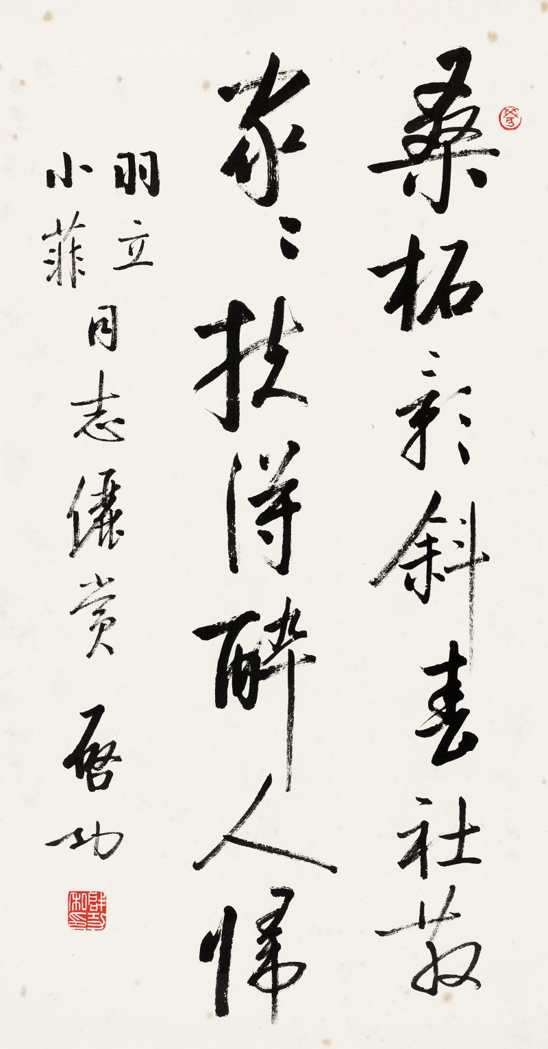 啟 功 行書七言句