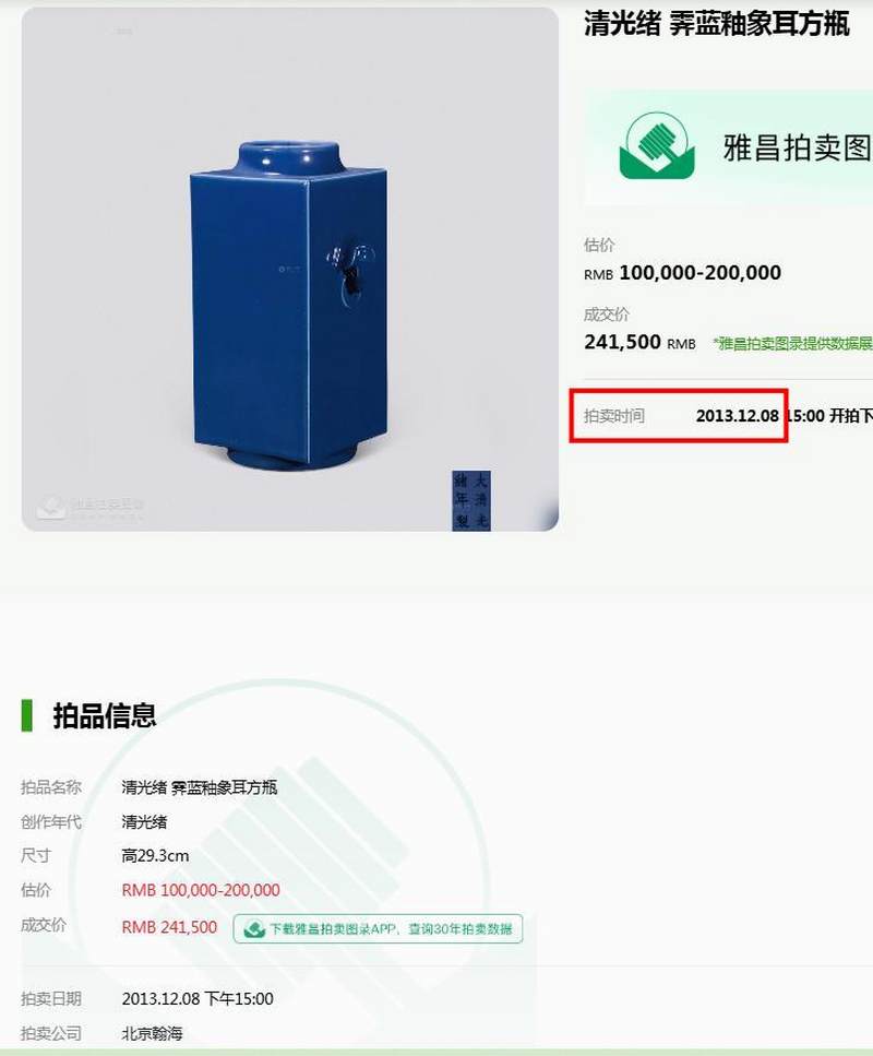 清光绪 宝石蓝釉象耳琮式瓶 - 图24