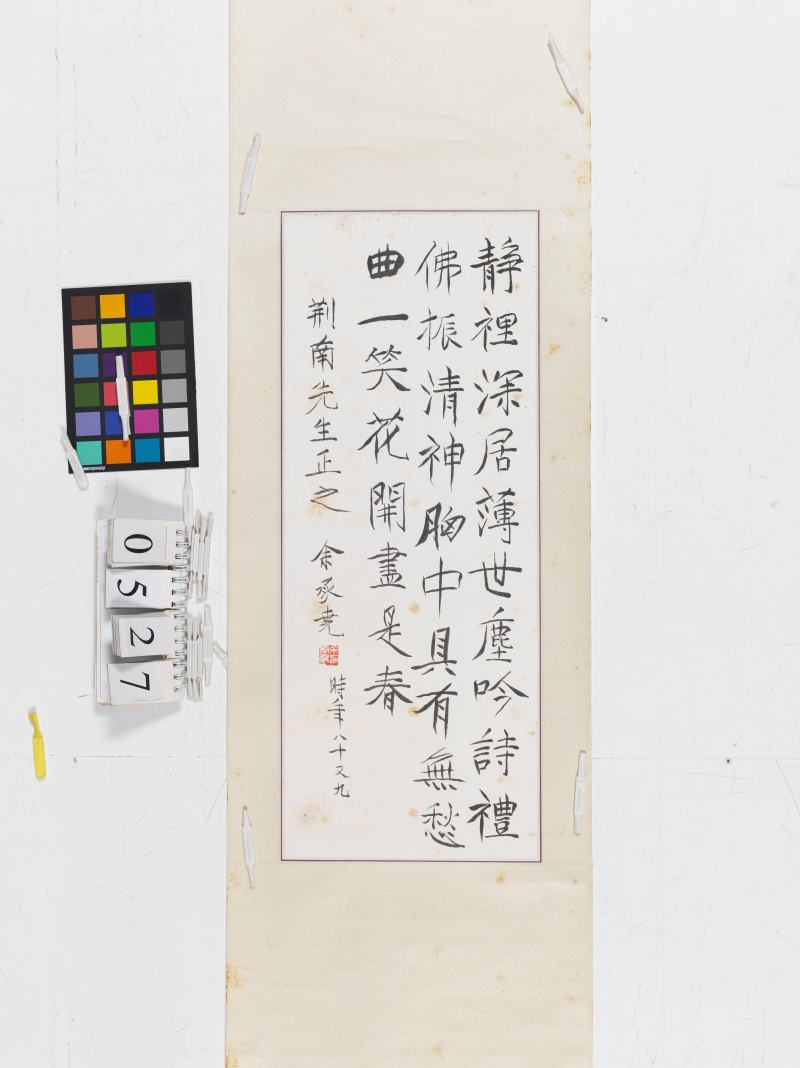 于右任、余承堯 贈荊南先生書法三幅 - 图4