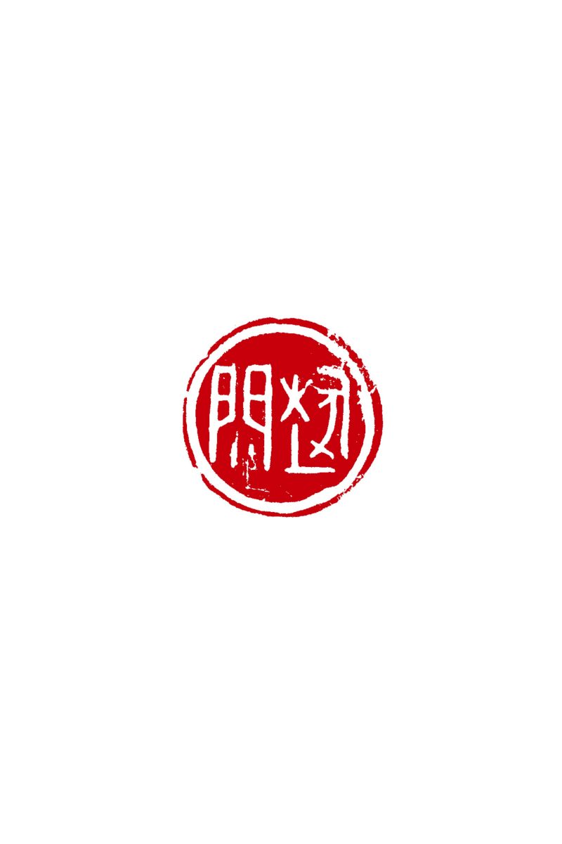 「執關」橋鈕銅官印 - 图3