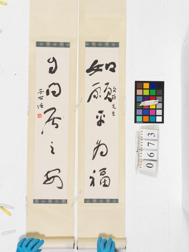 于右任 草書五言聯 - 图2