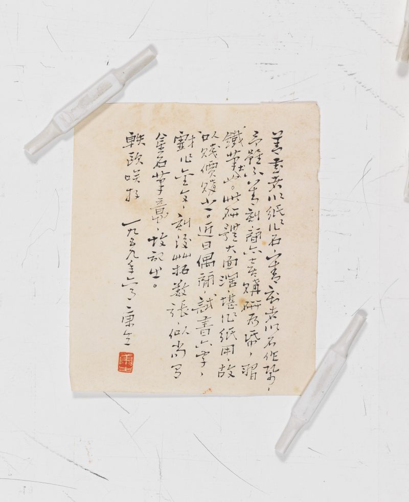 1959年作 康 生 行書 - 图2