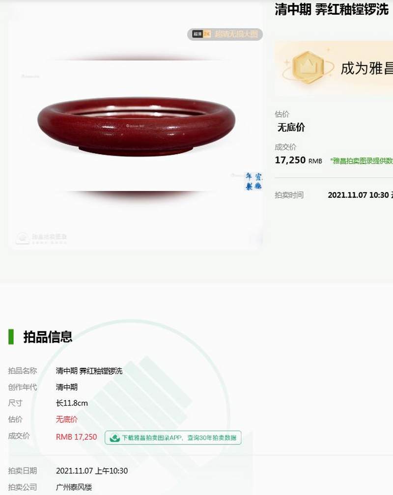 清雍正-乾隆 红釉镗锣洗 - 图12