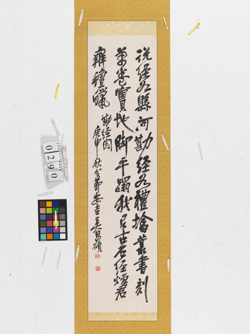 庚申（1920年）作 吳昌碩 行書《勘經閣》詩 - 图2