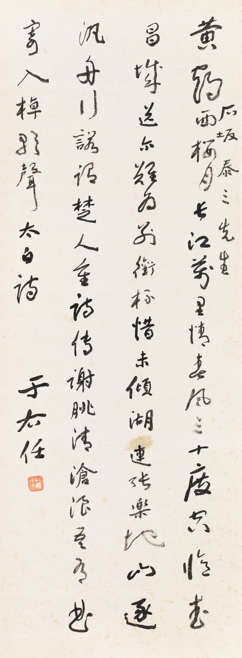 于右任 草書太白詩