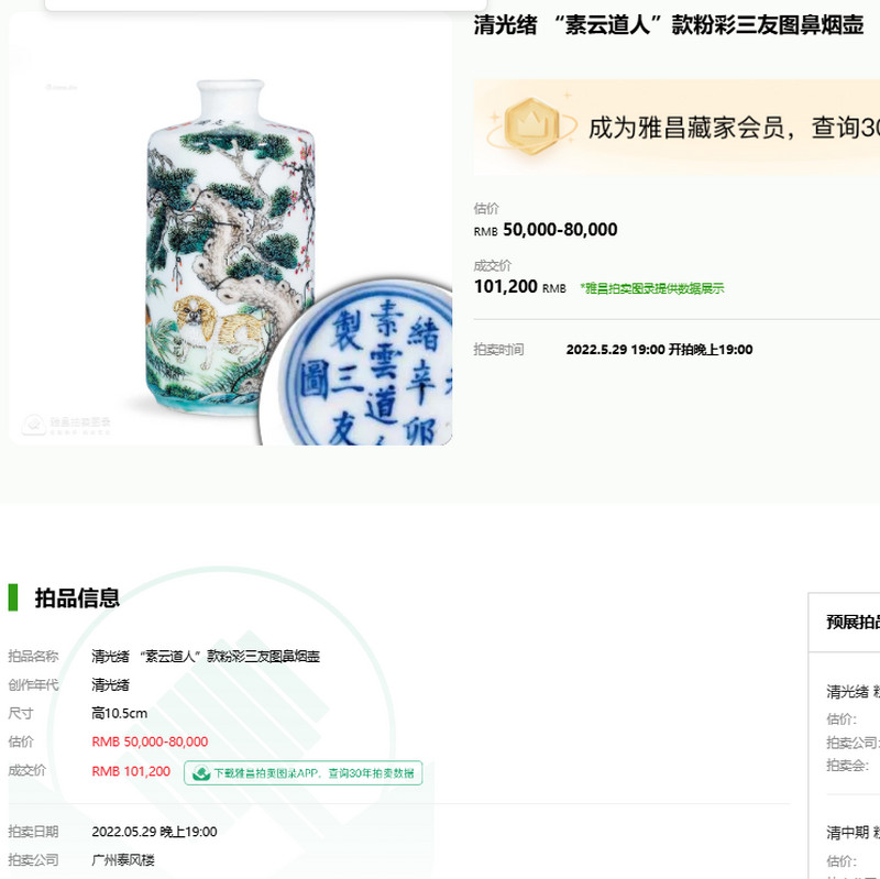 清光绪 “素云道人制”五彩庭院教子图鼻烟壶 - 图15