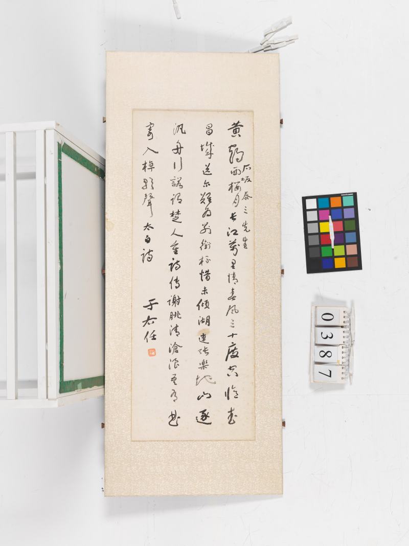 于右任 草書太白詩 - 图2