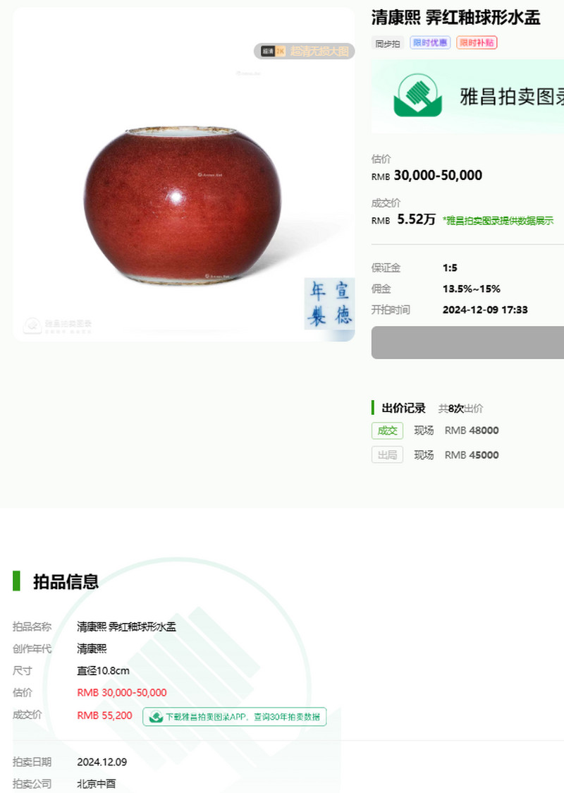清雍正-乾隆 红釉镗锣洗 - 图13