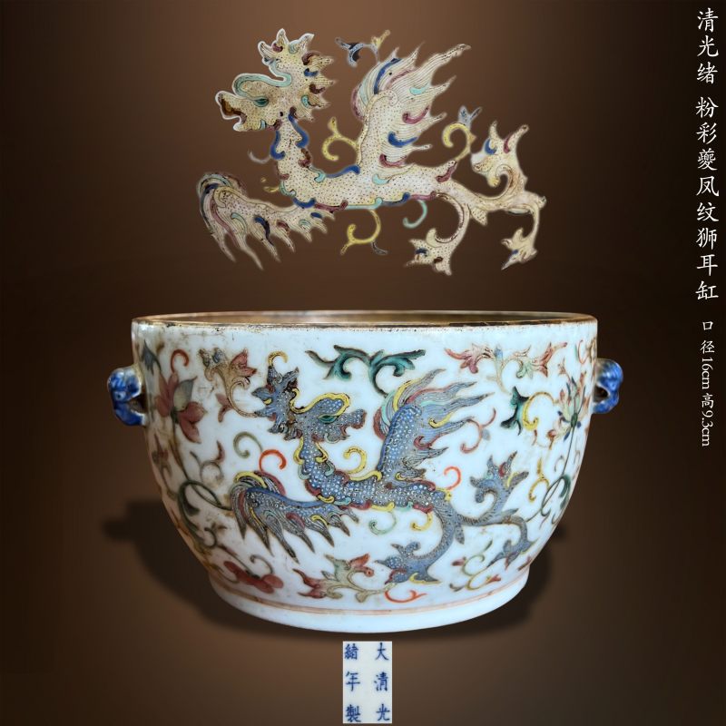 清光绪 粉彩夔凤纹狮耳缸