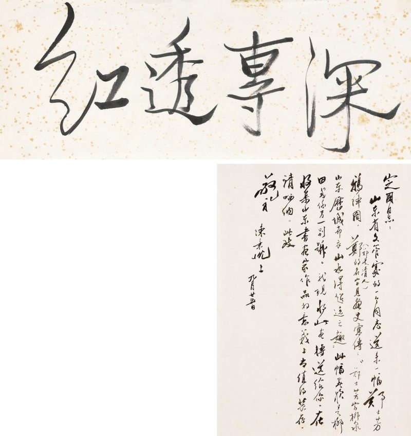 陳秉忱等 書札二幀