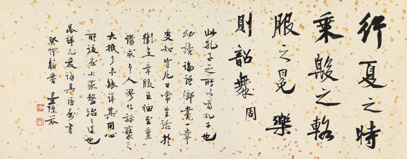癸卯（1963年）作 鄧 芬 行書《論語》章句