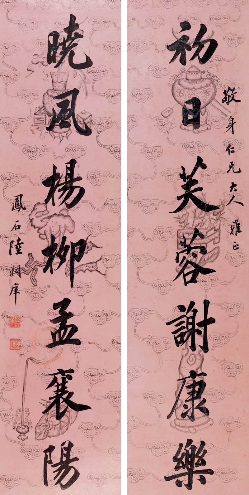 陸潤庠 行書七言聯