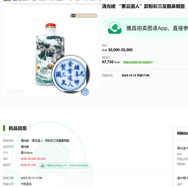 清光绪 “素云道人制”五彩庭院教子图鼻烟壶 - 图16