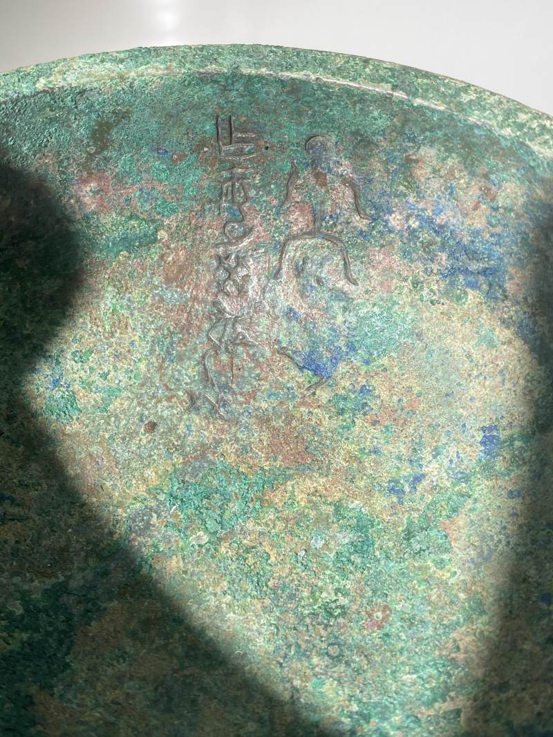 青銅「天豕」扁足盤鼎 - 图23