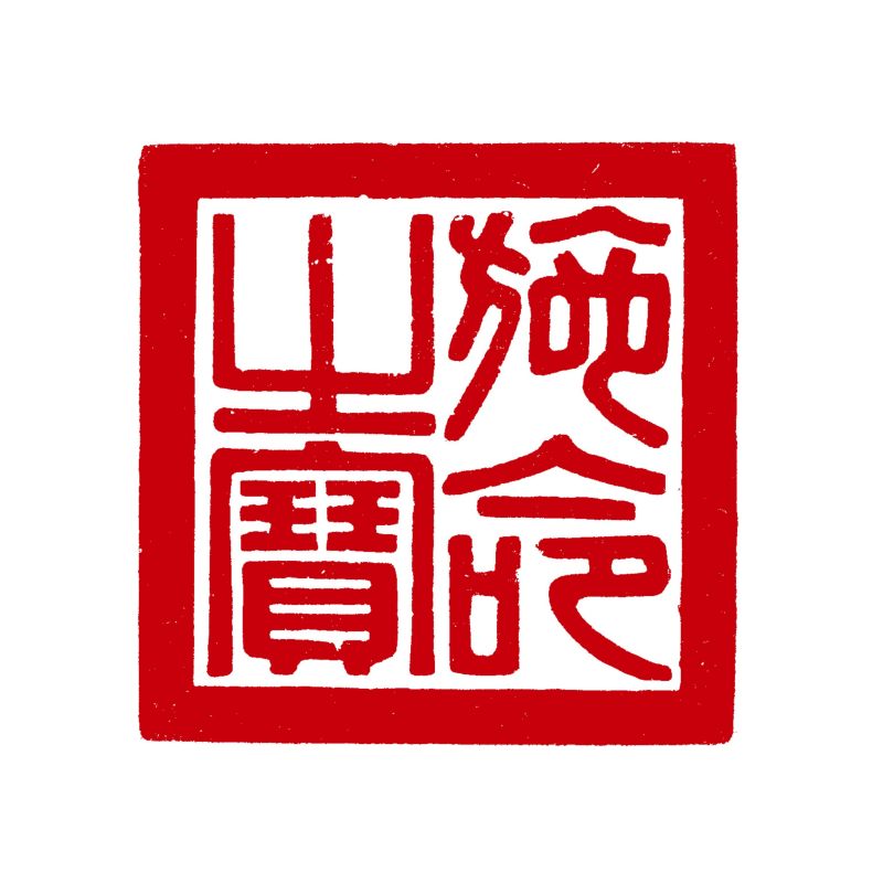 大韓帝國時期 「施命之寶」龍鈕銀國璽 - 图4