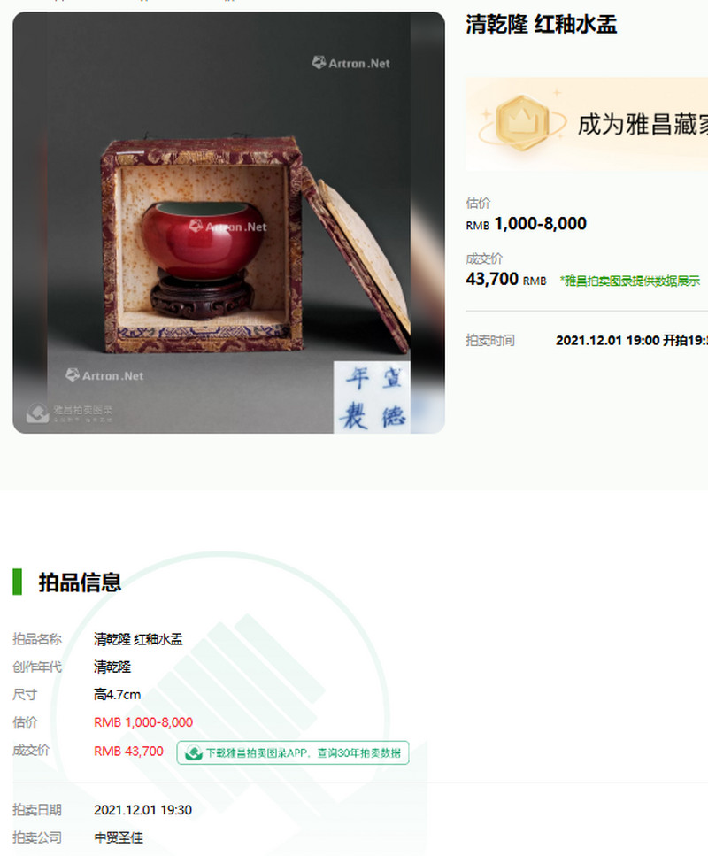 清雍正-乾隆 红釉镗锣洗 - 图14
